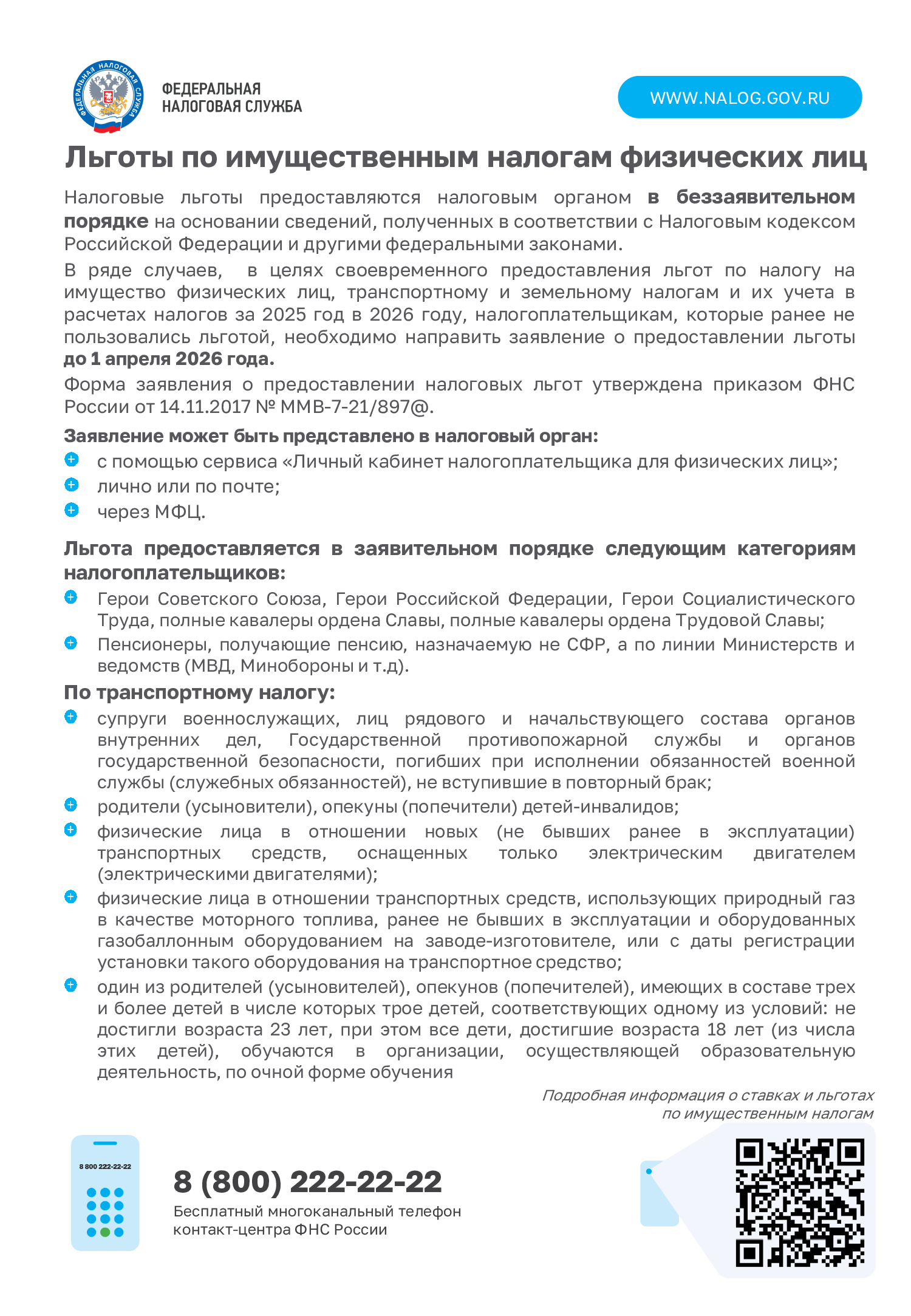 ФНС налог на имущество физ.лиц 1 