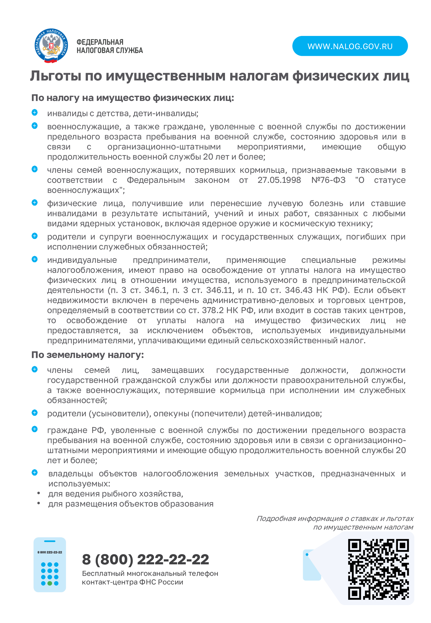 ФНС налог на имущество физ.лиц 1 