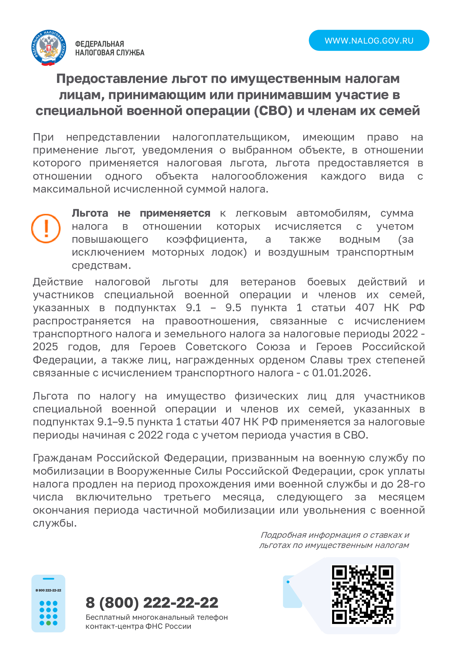 ФНС налог на имущество физ.лиц 1 