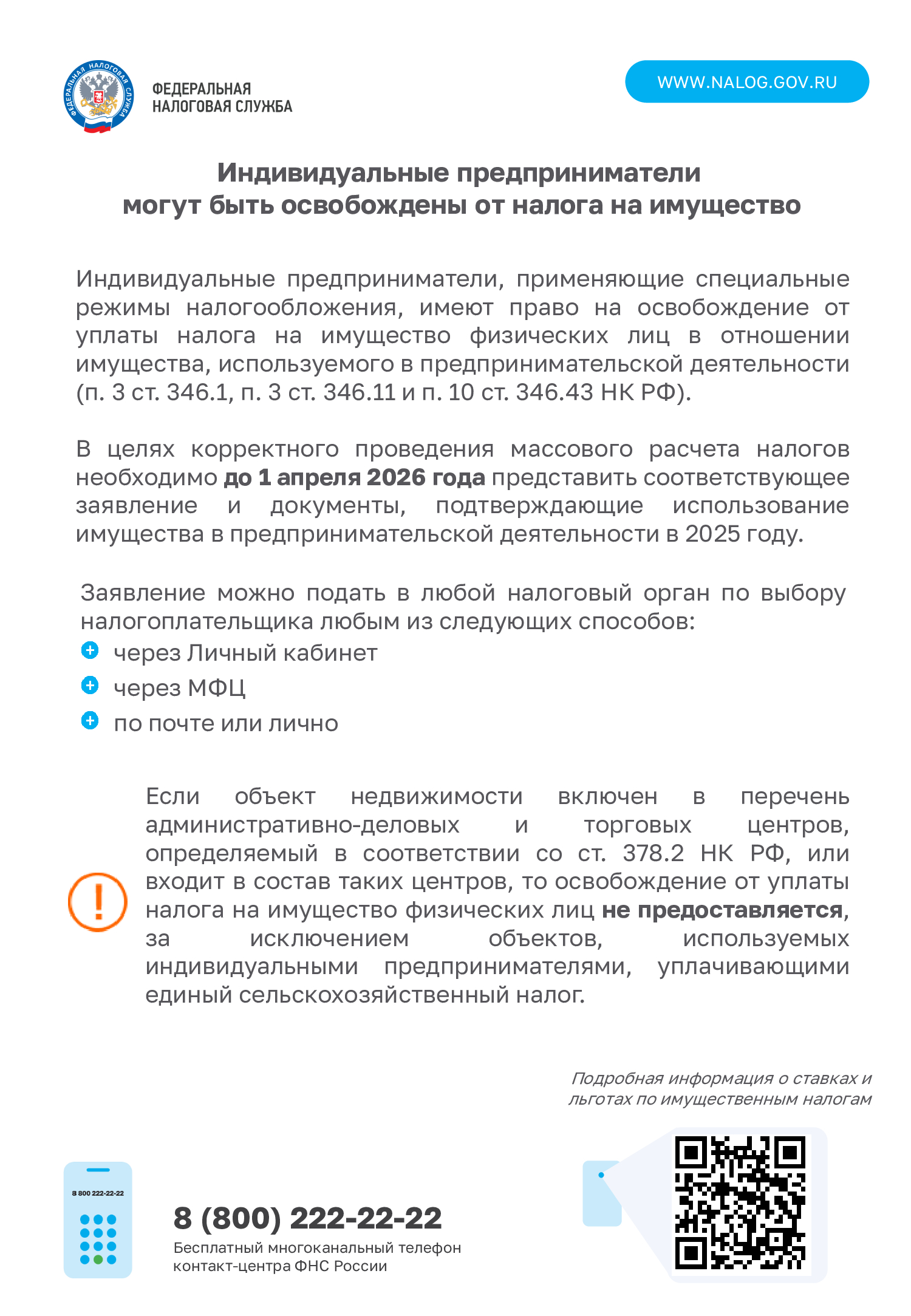 ФНС налог на имущество физ.лиц 1 