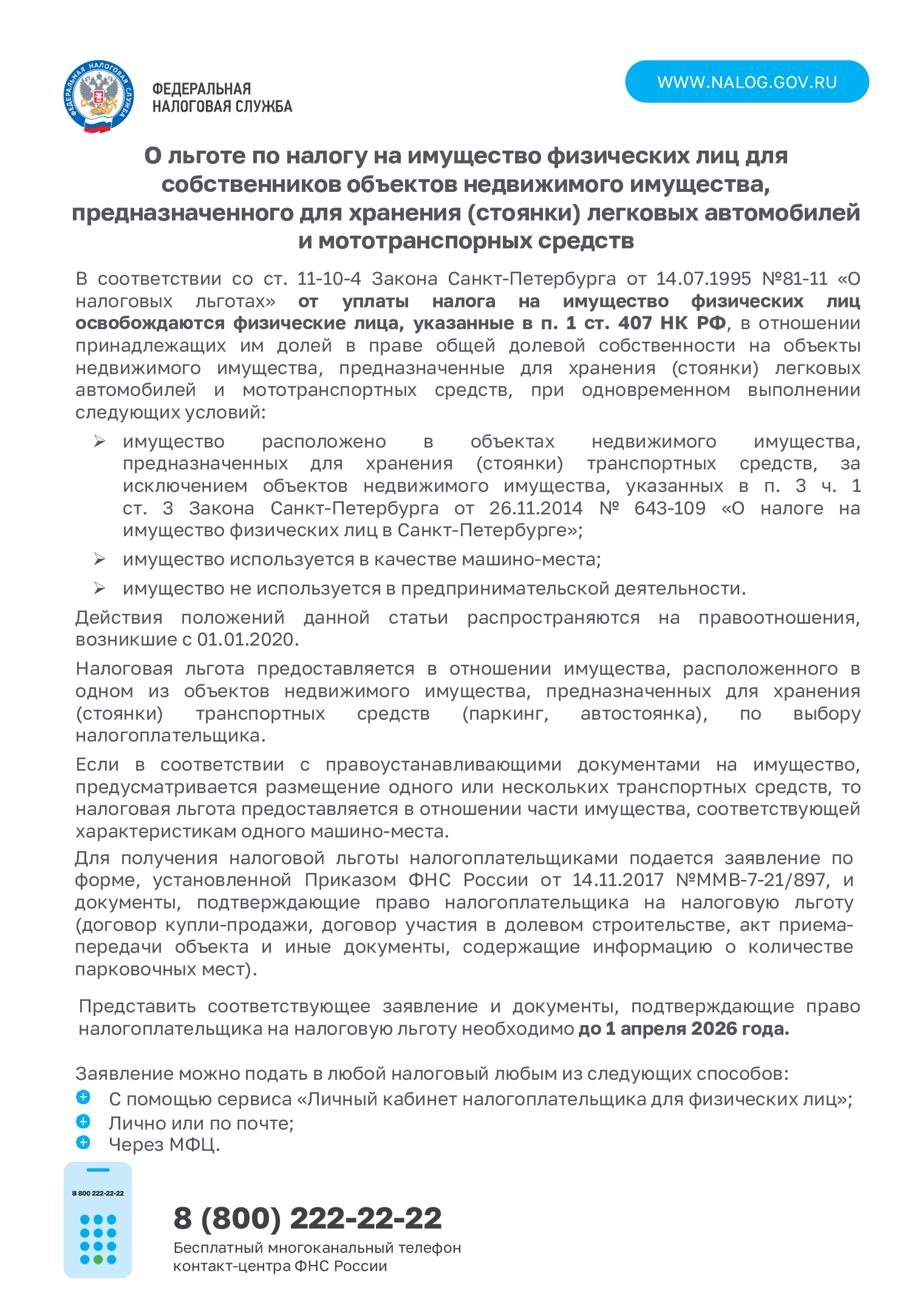 ФНС налог на имущество физ.лиц 1 