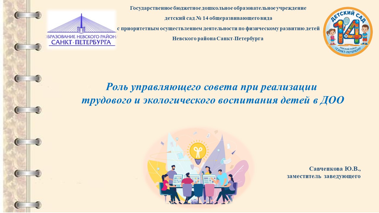 управляющий совет выступление 3