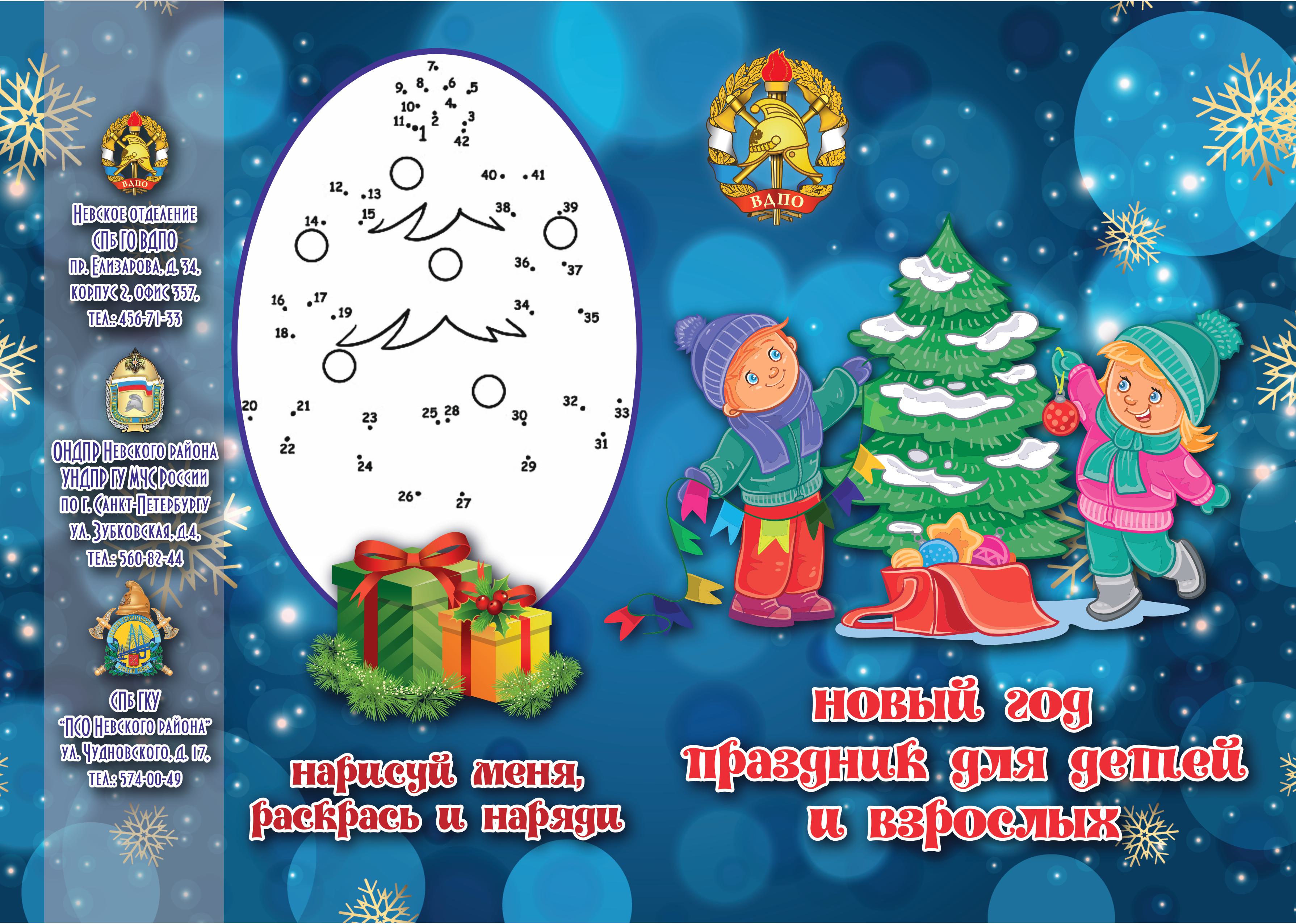 Памятка ВДПО Новый Год 2025 InSide CRV for PRINT