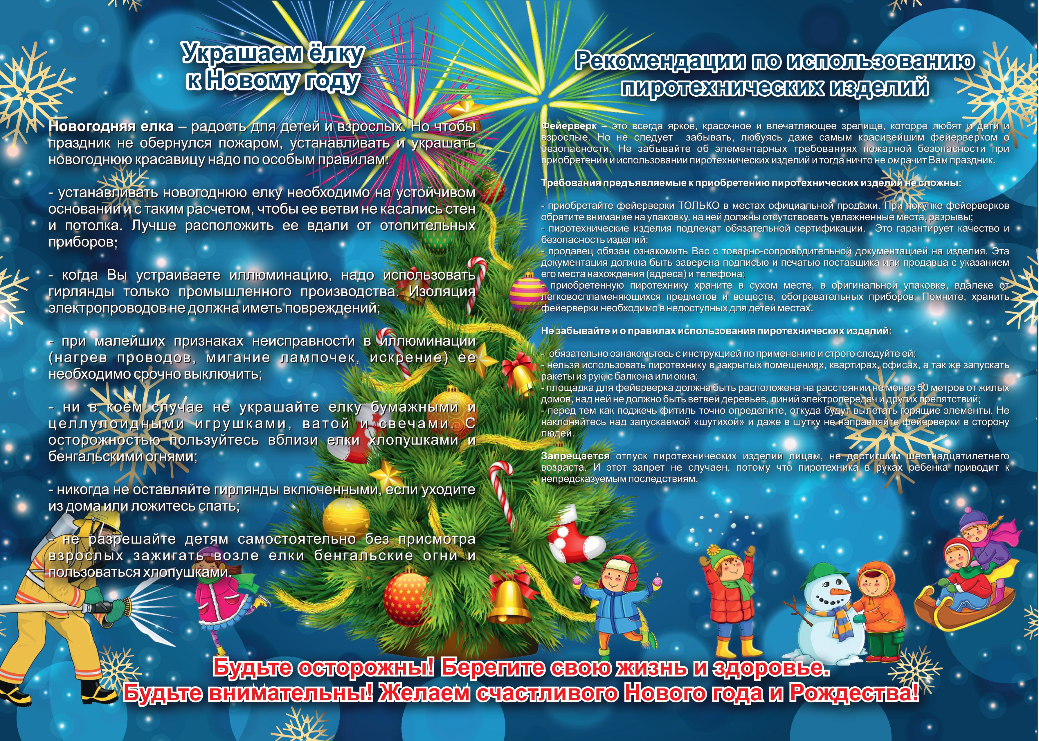 Памятка ВДПО Новый Год 2025 InSide CRV for PRINT