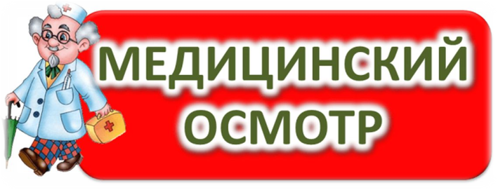 мед