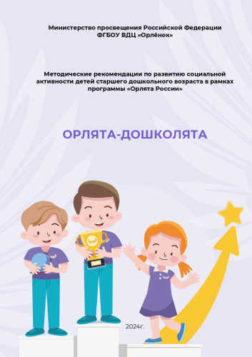 МР ДОО Орлята России 1 page 0001